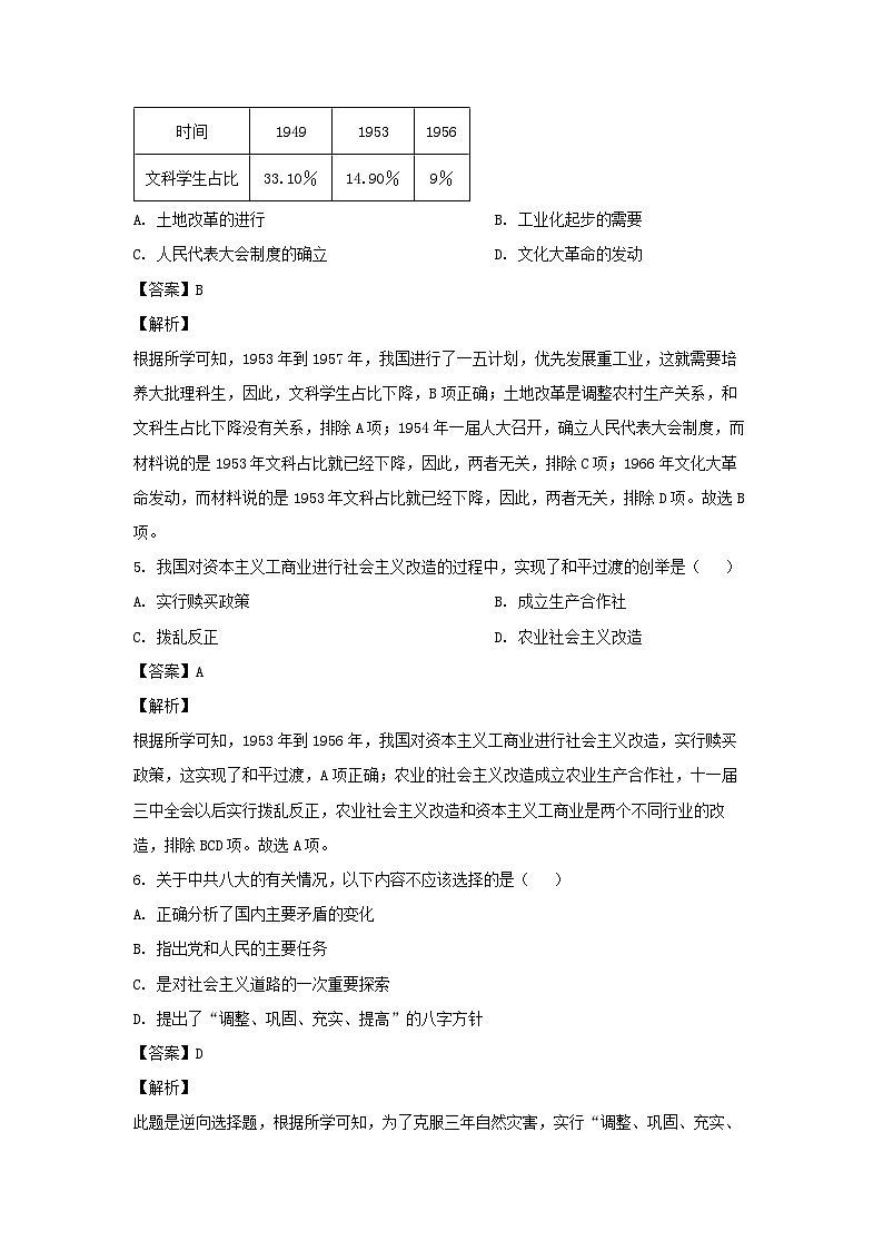 河北省保定市清苑区2022-2023学年八年级下学期期末历史试卷(解析版)第3页