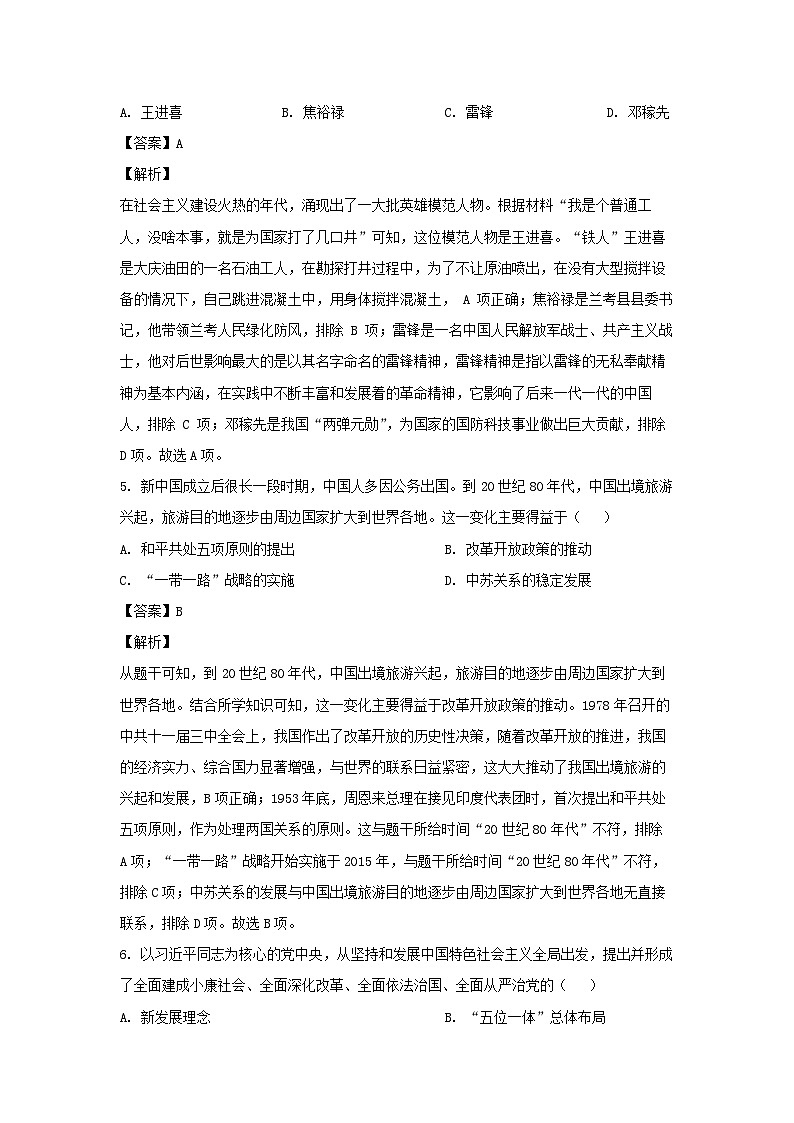 江苏省淮安市洪泽区2022-2023学年八年级下学期期末历史试卷(解析版)第3页