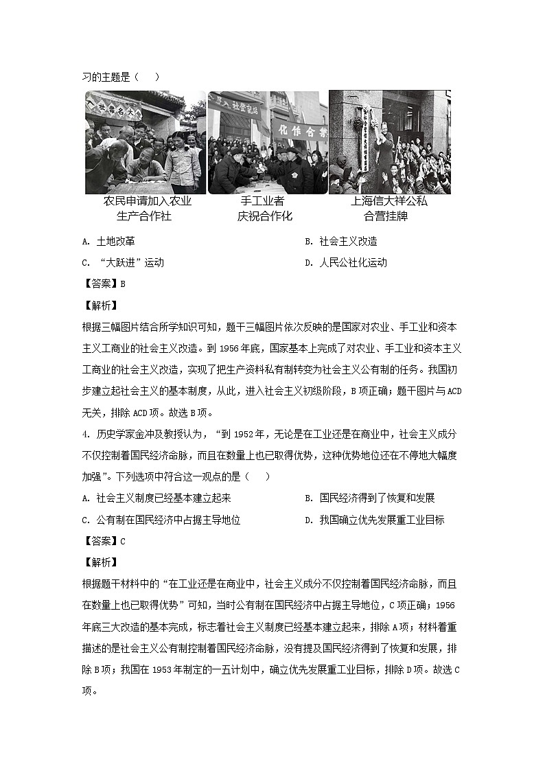 安徽省安庆市潜山市2022-2023学年八年级下学期期末历史试卷(解析版)第2页