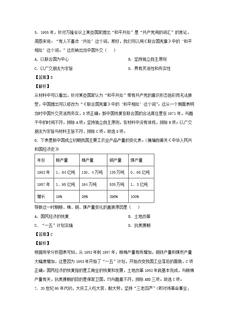 安徽省安庆市潜山市2022-2023学年八年级下学期期末历史试卷(解析版)第3页
