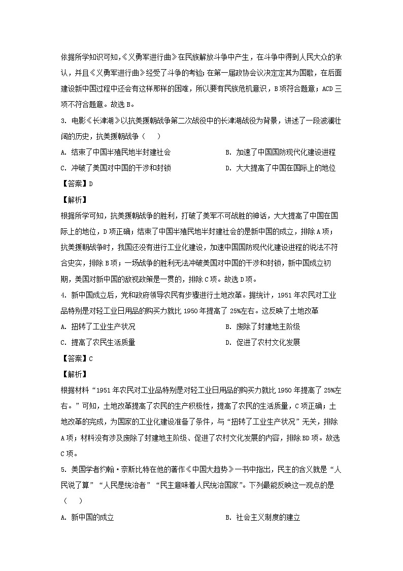 安徽省池州市青阳县2022-2023学年八年级下学期期末历史试卷(解析版)第2页
