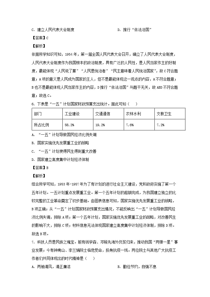 安徽省池州市青阳县2022-2023学年八年级下学期期末历史试卷(解析版)第3页