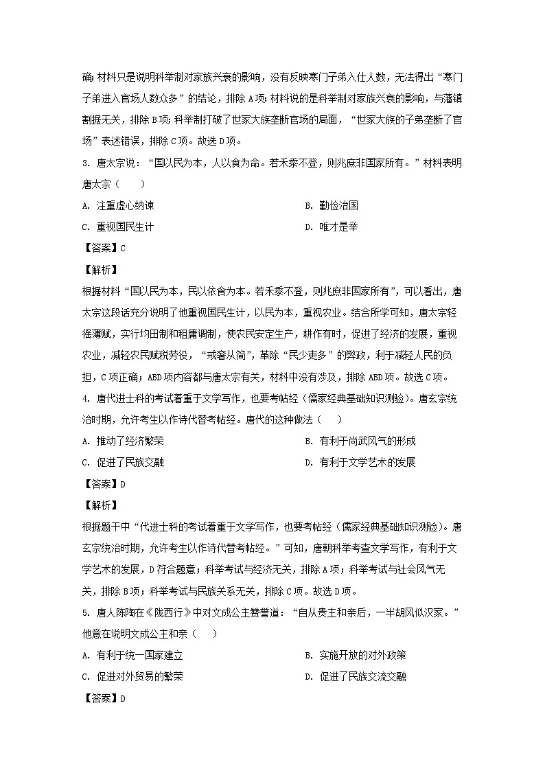 安徽省滁州市2022-2023学年七年级下学期期末历史试卷(解析版)02