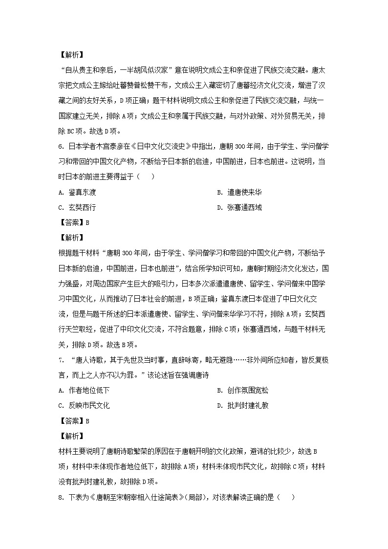 安徽省滁州市2022-2023学年七年级下学期期末历史试卷(解析版)03