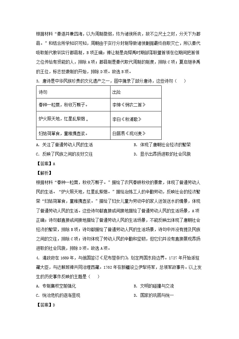 2024年安徽省六安市霍邱县中考二模历史试卷(解析版)第2页