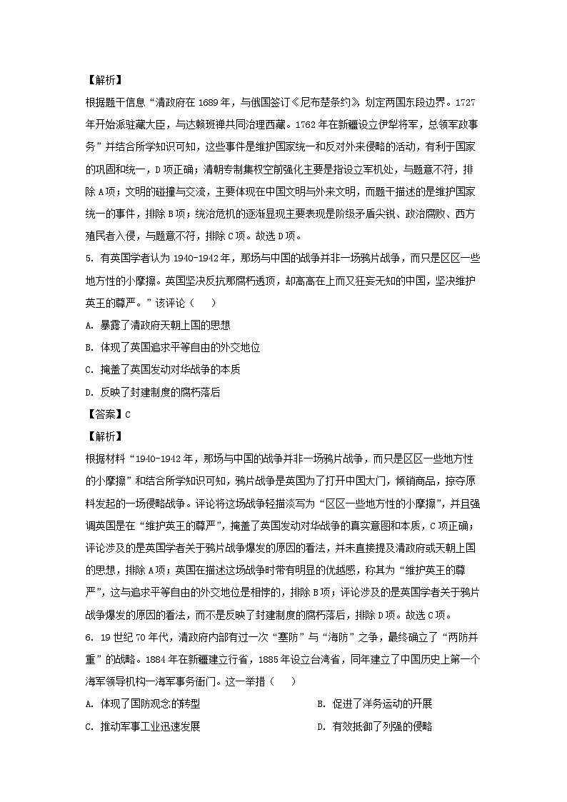 2024年安徽省六安市霍邱县中考二模历史试卷(解析版)第3页