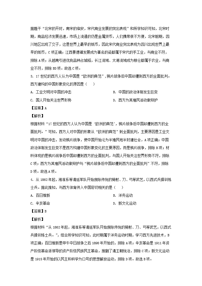 2024年江苏省扬州市宝应县中考二模历史试卷(解析版)第2页