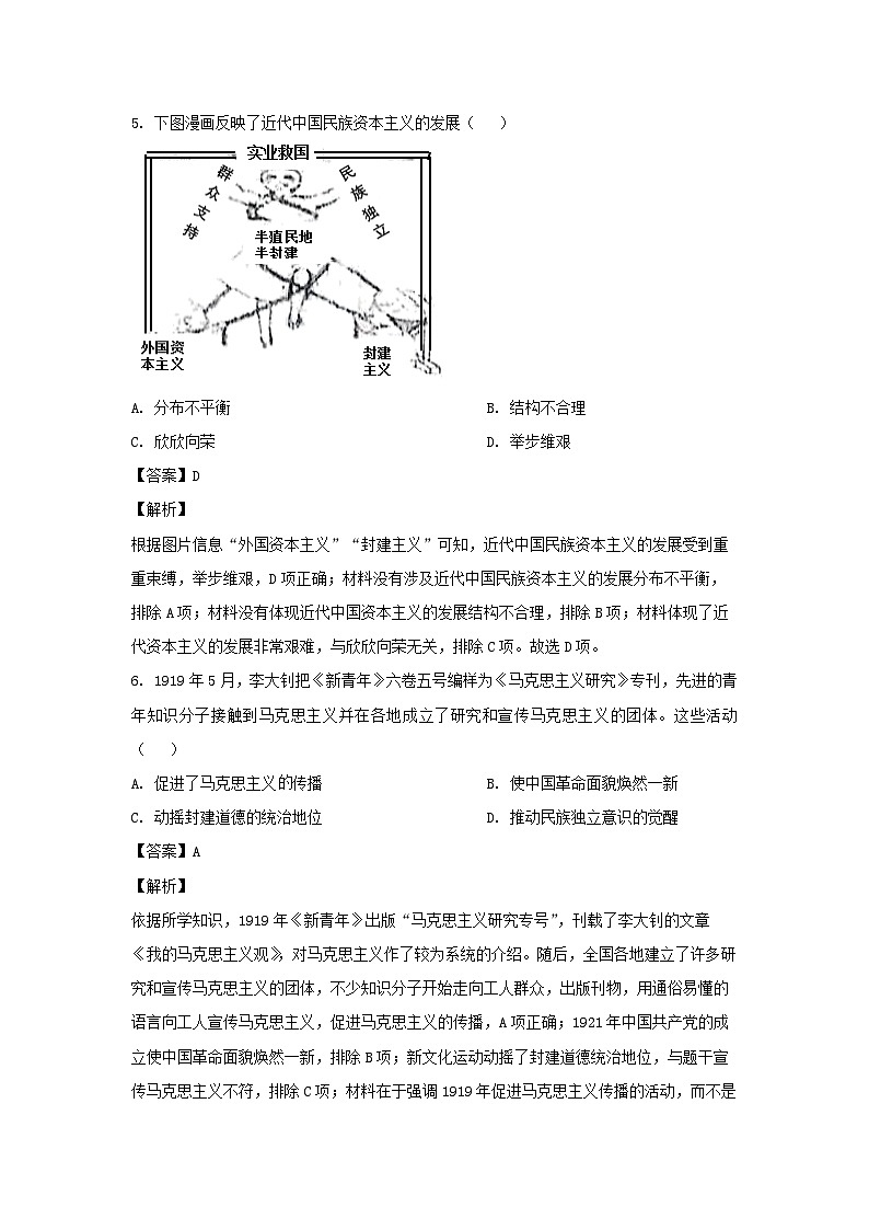 2024年江苏省扬州市宝应县中考二模历史试卷(解析版)第3页