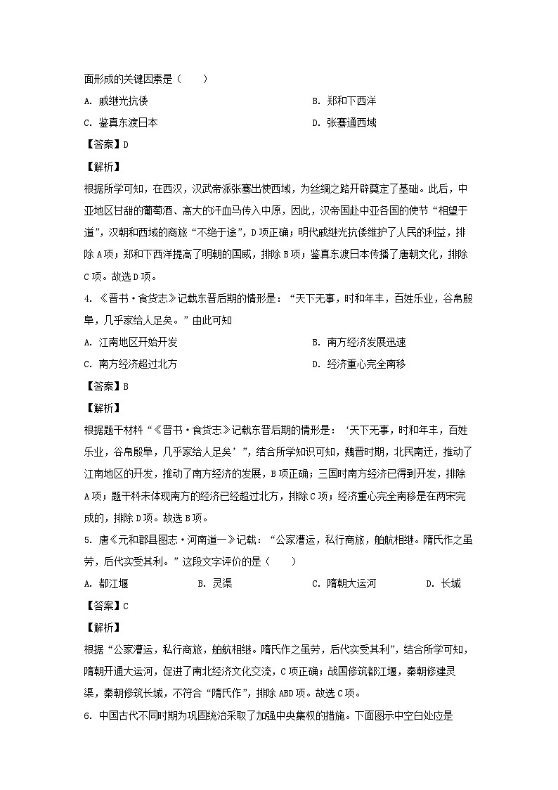 2024年山东省嘉祥县九年级第二次模拟考试历史试卷(解析版)第2页