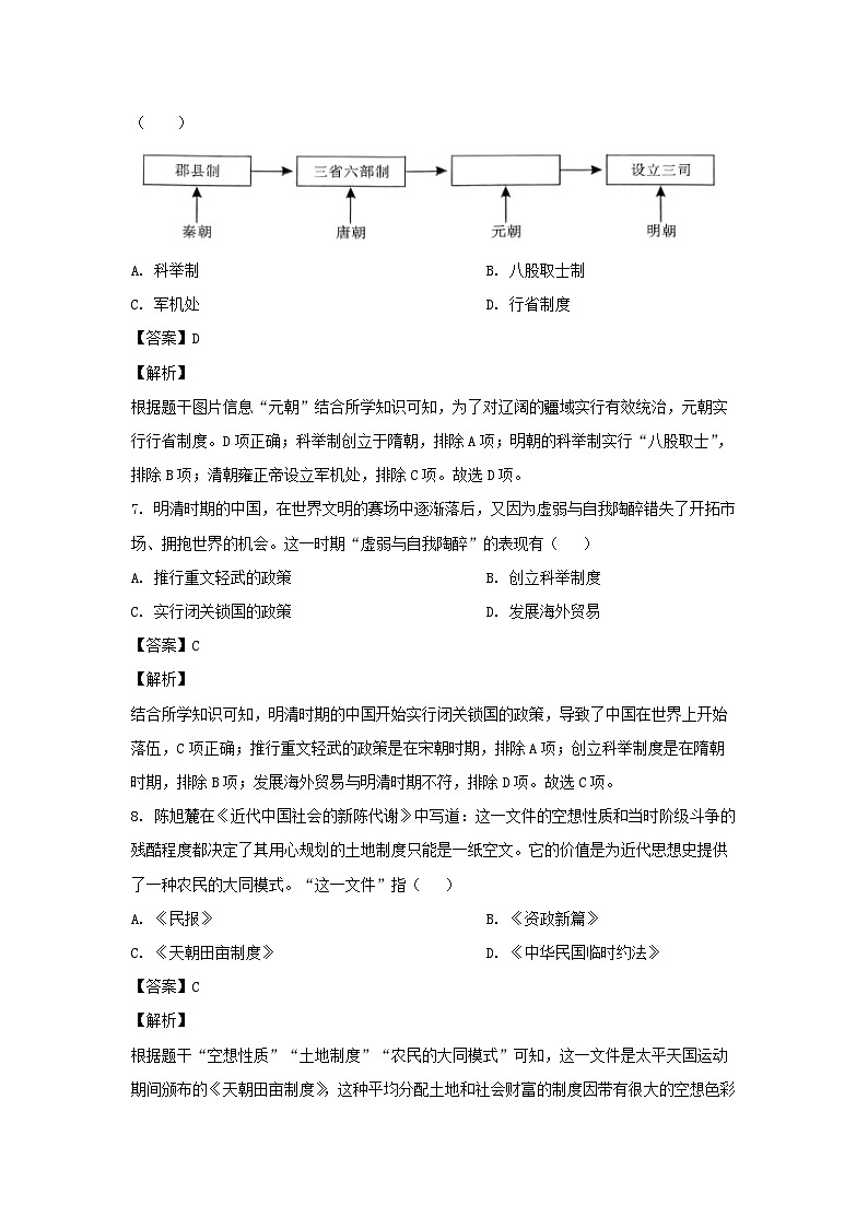 2024年山东省嘉祥县九年级第二次模拟考试历史试卷(解析版)第3页