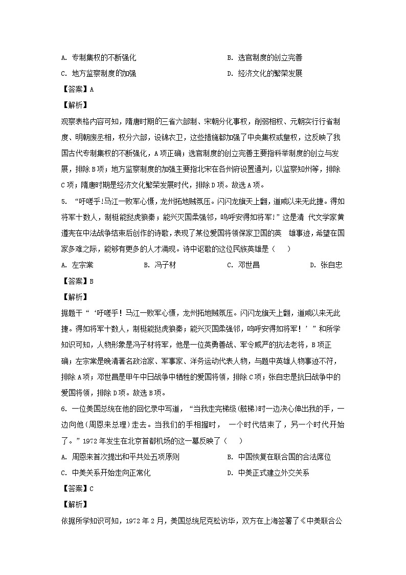 2024年四川省泸州市龙马潭区中考二模历史试卷(解析版)第3页