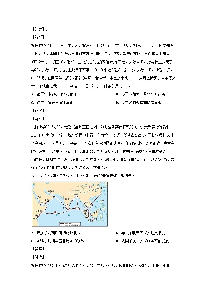 2024年天津市河东区中考二模历史试卷(解析版)第3页