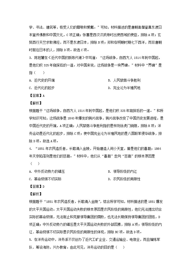 2024年云南省楚雄彝族自治州禄丰市中考二模历史试卷(解析版)第2页