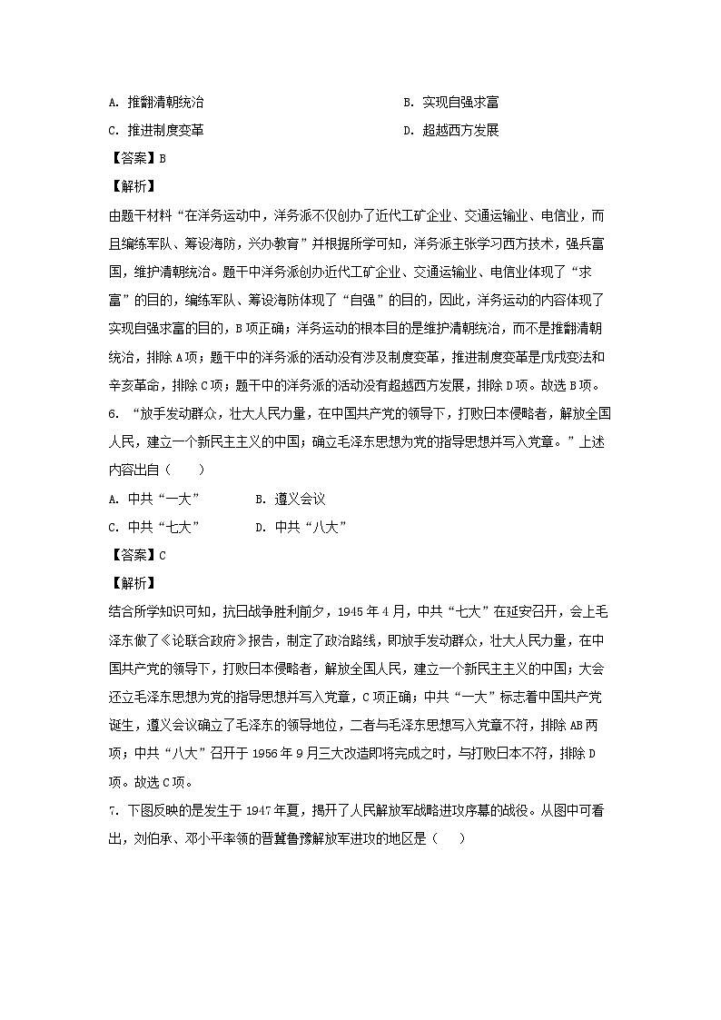 2024年云南省楚雄彝族自治州禄丰市中考二模历史试卷(解析版)第3页