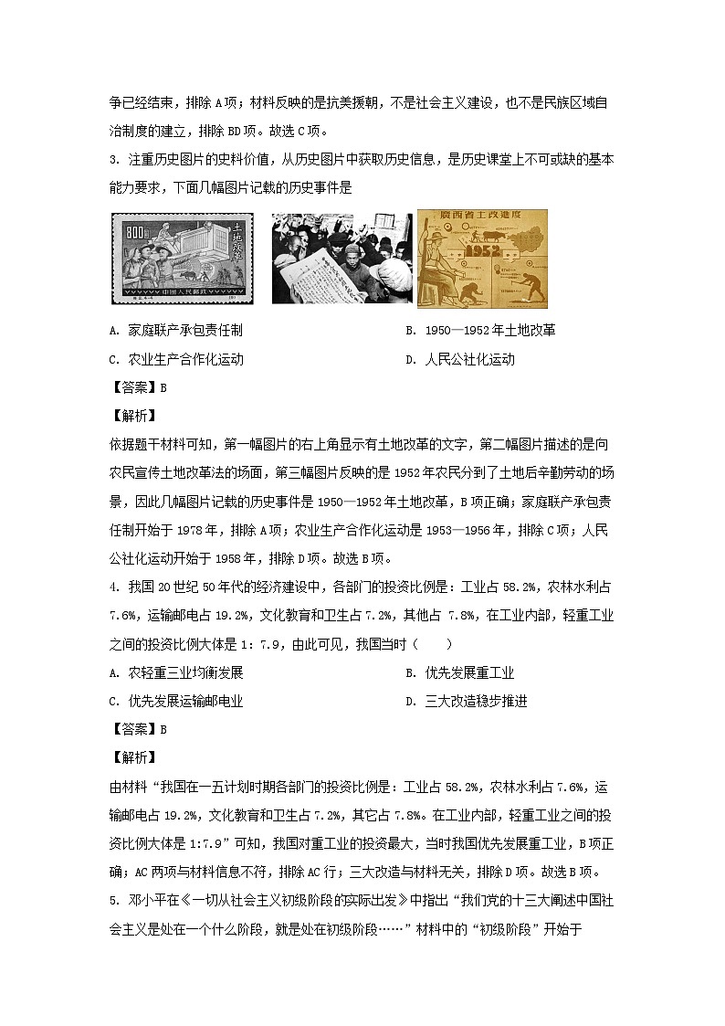 吉林省松原市乾安县第一中学、乾安县实验中学2022-2023学年八年级下学期期末历史试卷(解析版)第2页