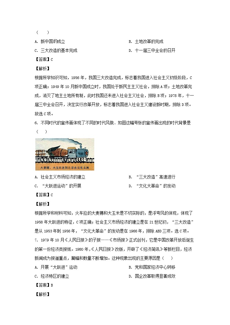 吉林省松原市乾安县第一中学、乾安县实验中学2022-2023学年八年级下学期期末历史试卷(解析版)第3页