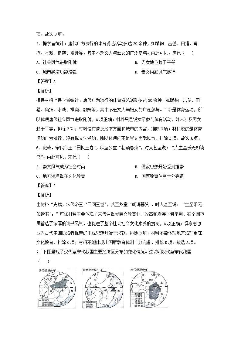 安徽省合肥市瑶海区等4地2022-2023学年七年级下学期期末历史试卷(解析版)03