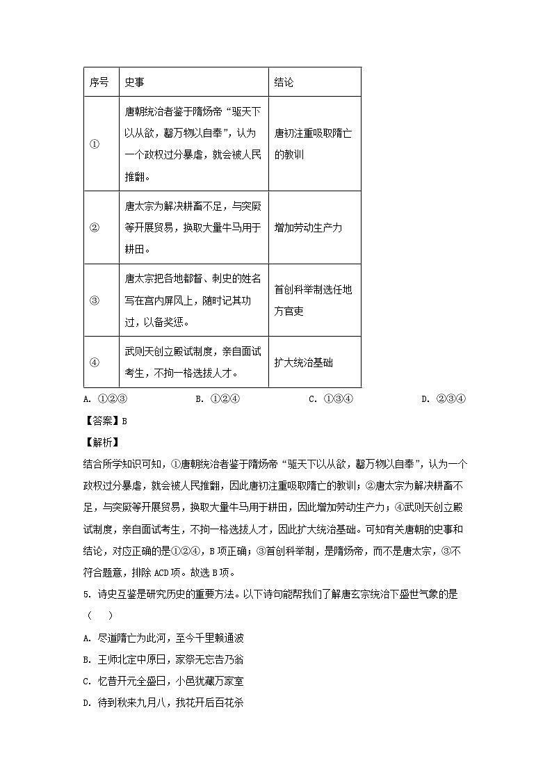 北京市海淀区2022-2023学年七年级下学期期末历史试卷(解析版)第3页
