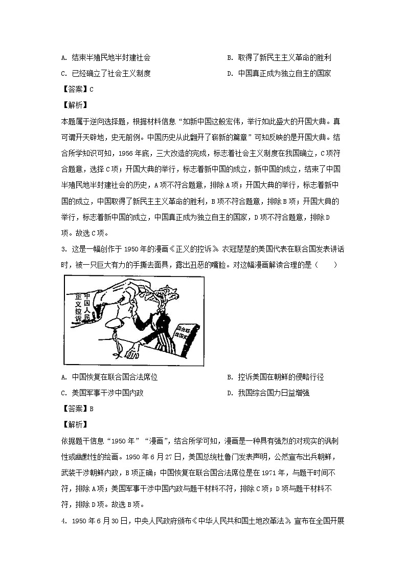 广东省韶关市翁源县2022-2023学年八年级下学期期末历史试卷(解析版)第2页