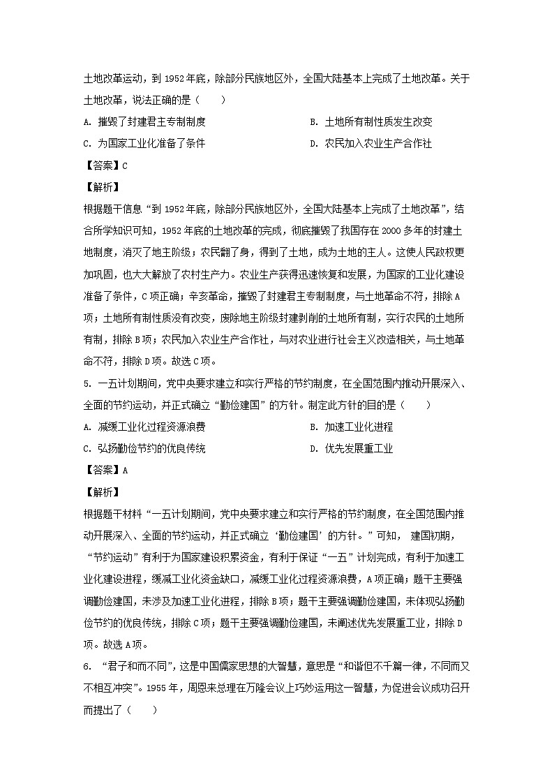 广东省韶关市翁源县2022-2023学年八年级下学期期末历史试卷(解析版)第3页