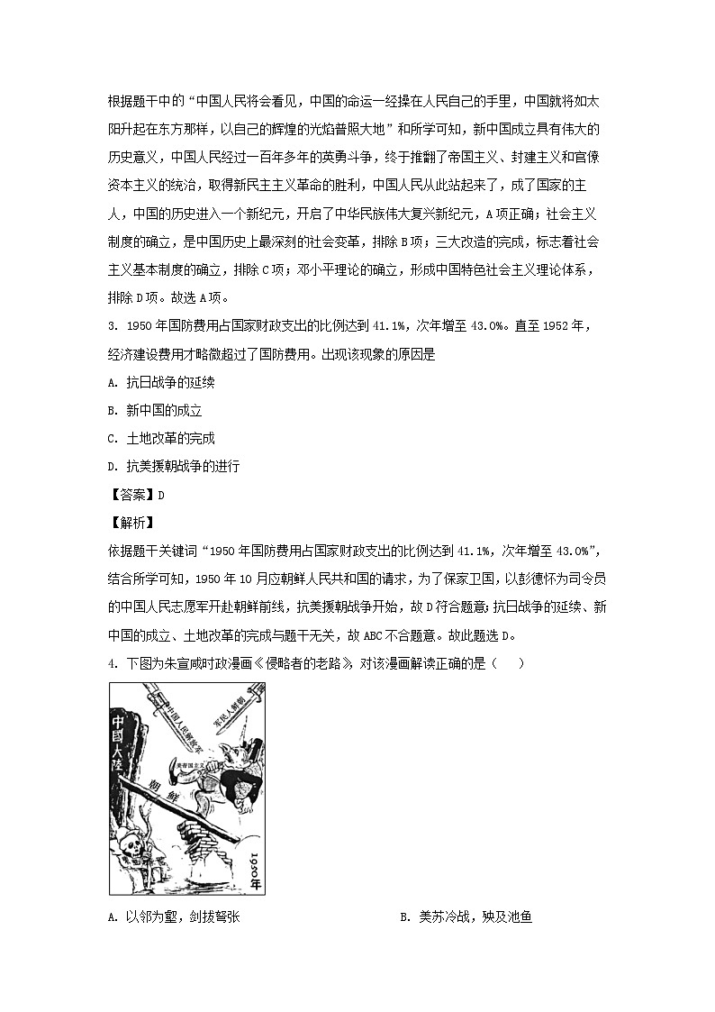 广东省肇庆市德庆县2022-2023学年八年级下学期期末历史试卷(解析版)第2页