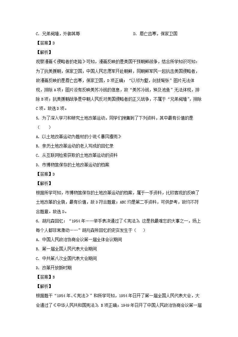 广东省肇庆市德庆县2022-2023学年八年级下学期期末历史试卷(解析版)第3页