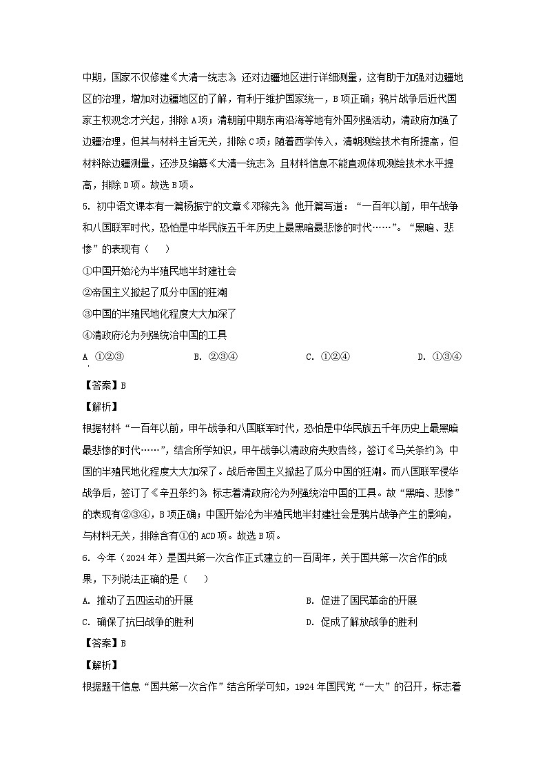 四川省绵阳市涪城区2024年中考一模考试道德与法治-初中历史历史试卷(解析版)第3页