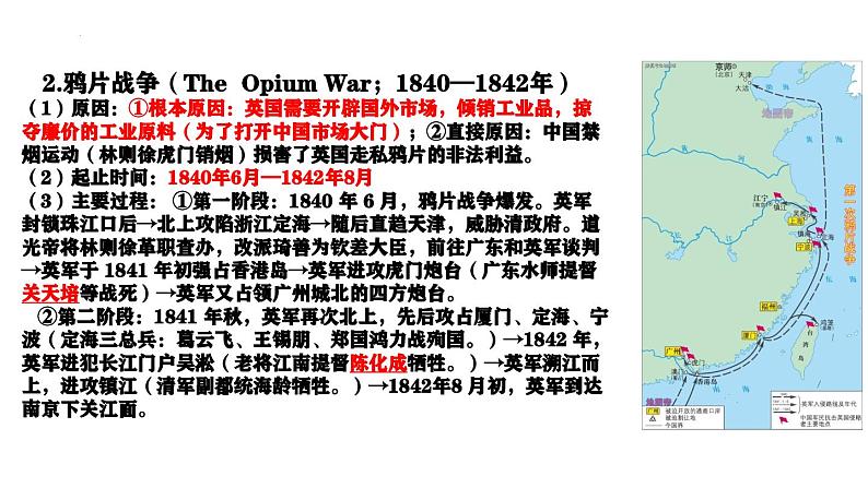 2025届中考历史复习课件-八上第一单元：中国开始沦为半殖民地半封建社会第6页