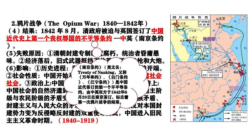 2025届中考历史复习课件-八上第一单元：中国开始沦为半殖民地半封建社会第7页