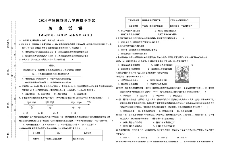 2024-2025学年旺苍县八年级期中考试历史试卷第1页