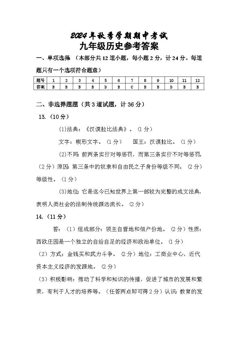 9年级历史答案第1页