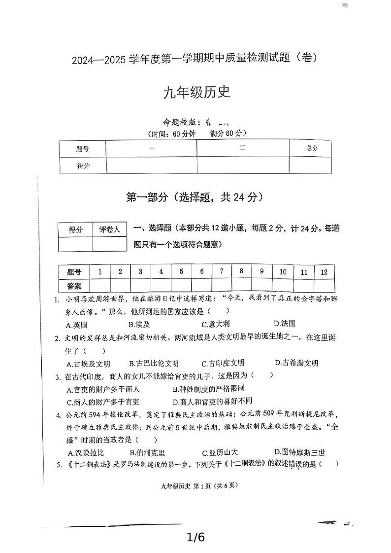 （预约）陕西省宝鸡市陈仓区2024-2025学年九年级上学期期中质量检测历史试题（扫描版）.zip第1页