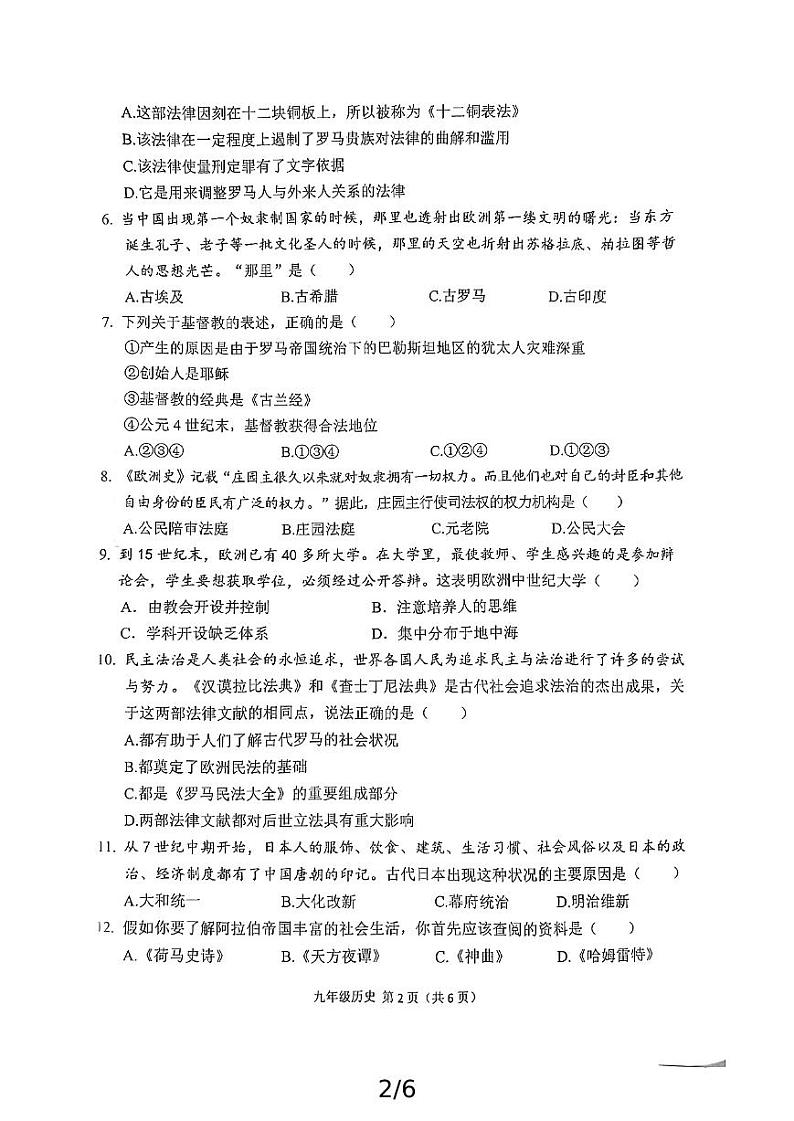 （预约）陕西省宝鸡市陈仓区2024-2025学年九年级上学期期中质量检测历史试题（扫描版）.zip第2页