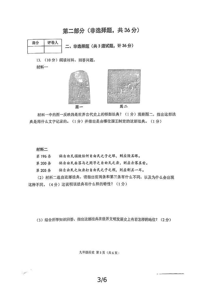 （预约）陕西省宝鸡市陈仓区2024-2025学年九年级上学期期中质量检测历史试题（扫描版）.zip第3页