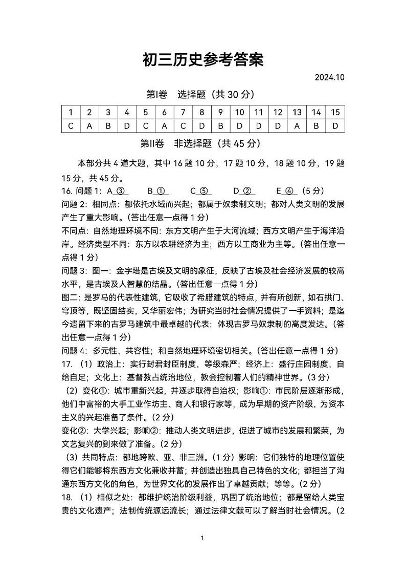 历史答案第1页