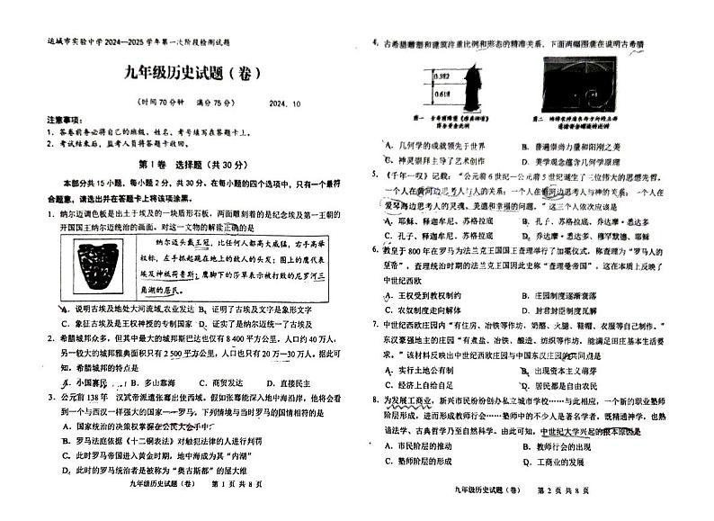 山西省运城市实验中学2024-2025学年九年级上学期第一次月考历史试题第1页