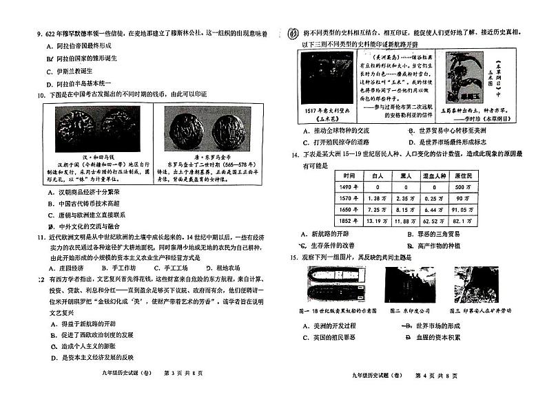 山西省运城市实验中学2024-2025学年九年级上学期第一次月考历史试题第2页