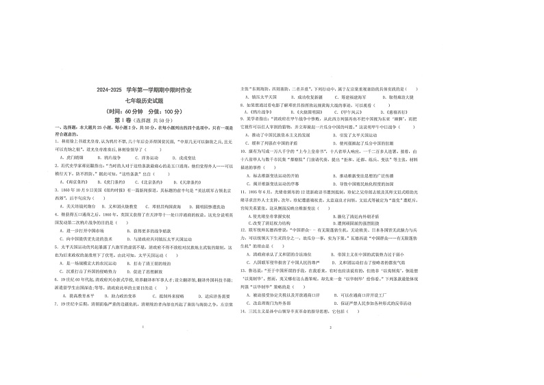 山东省东营市广饶县乐安中学2024-2025学年七年级11月期中-历史第1页