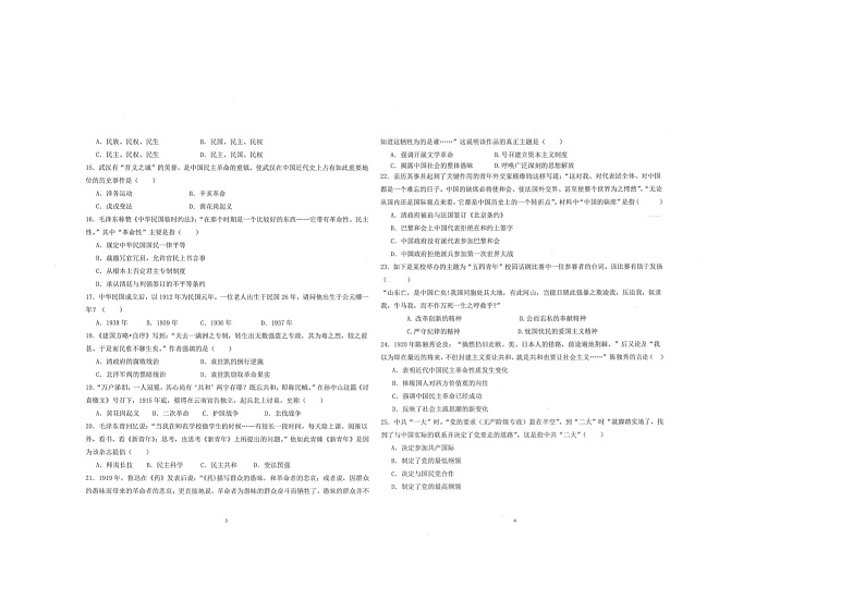 山东省东营市广饶县乐安中学2024-2025学年七年级11月期中-历史第2页
