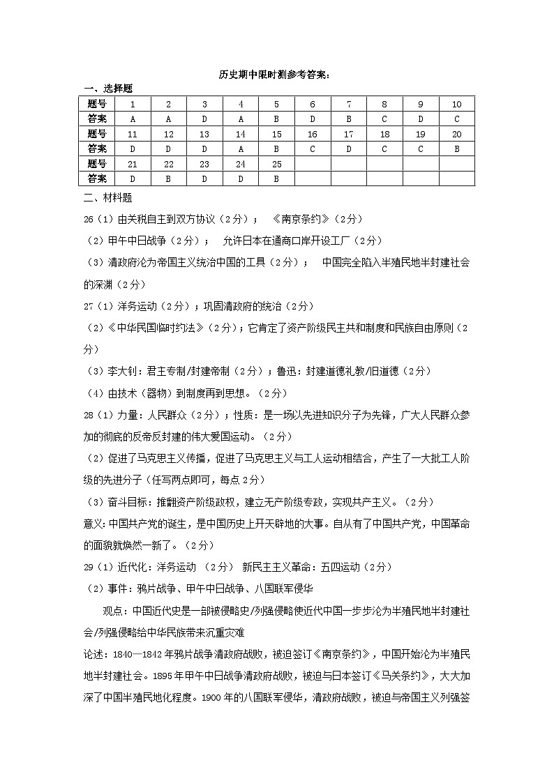 7历史参考答案第1页