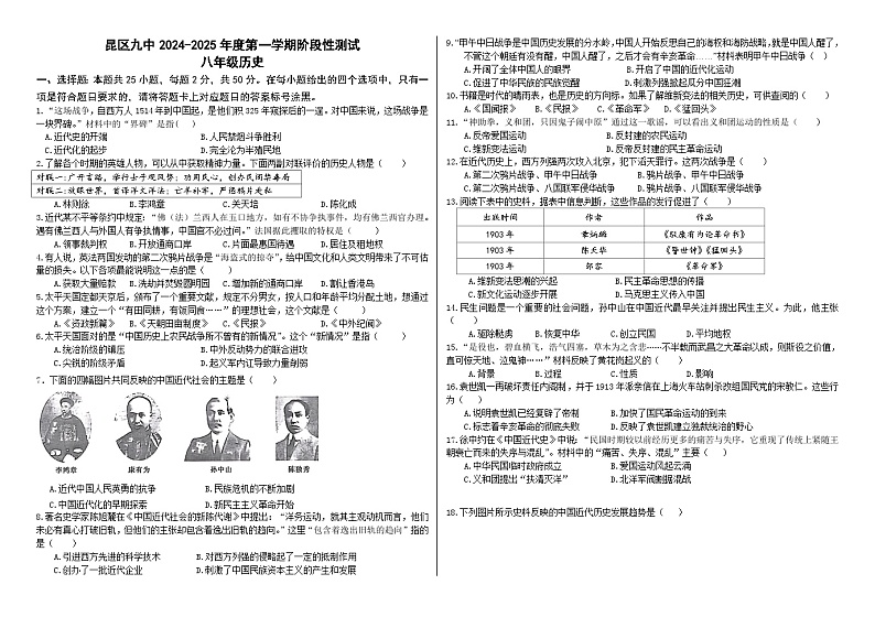 八年级期中历史第1页