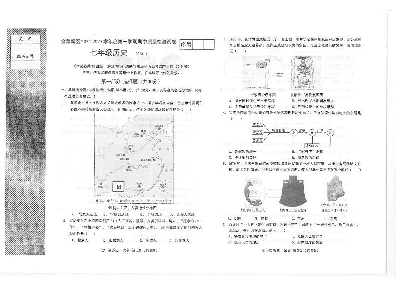 辽宁省大连市金普新区2024-2025学年七年级上学期期中历史质量抽测第1页