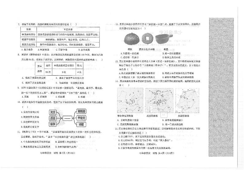 辽宁省大连市金普新区2024-2025学年七年级上学期期中历史质量抽测第2页