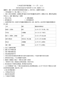 辽宁省鞍山市铁西区2024-2025学年八年级上学期11月期中历史试题