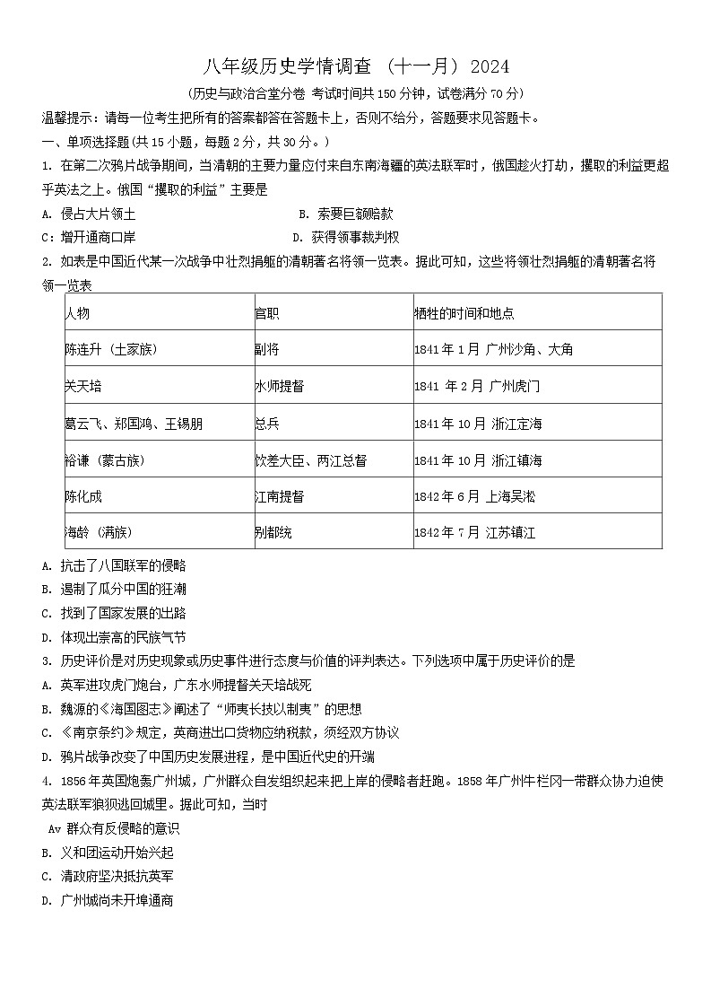 辽宁省鞍山市铁西区2024-2025学年八年级上学期11月期中历史试题第1页