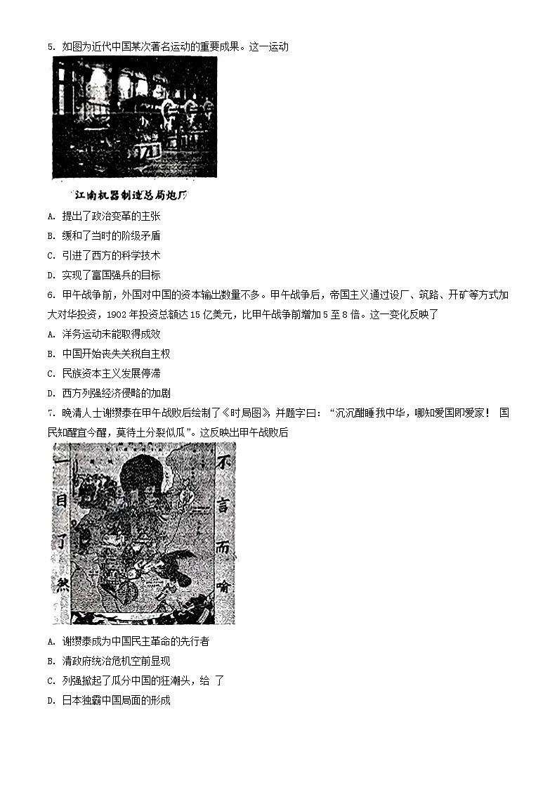辽宁省鞍山市铁西区2024-2025学年八年级上学期11月期中历史试题第2页