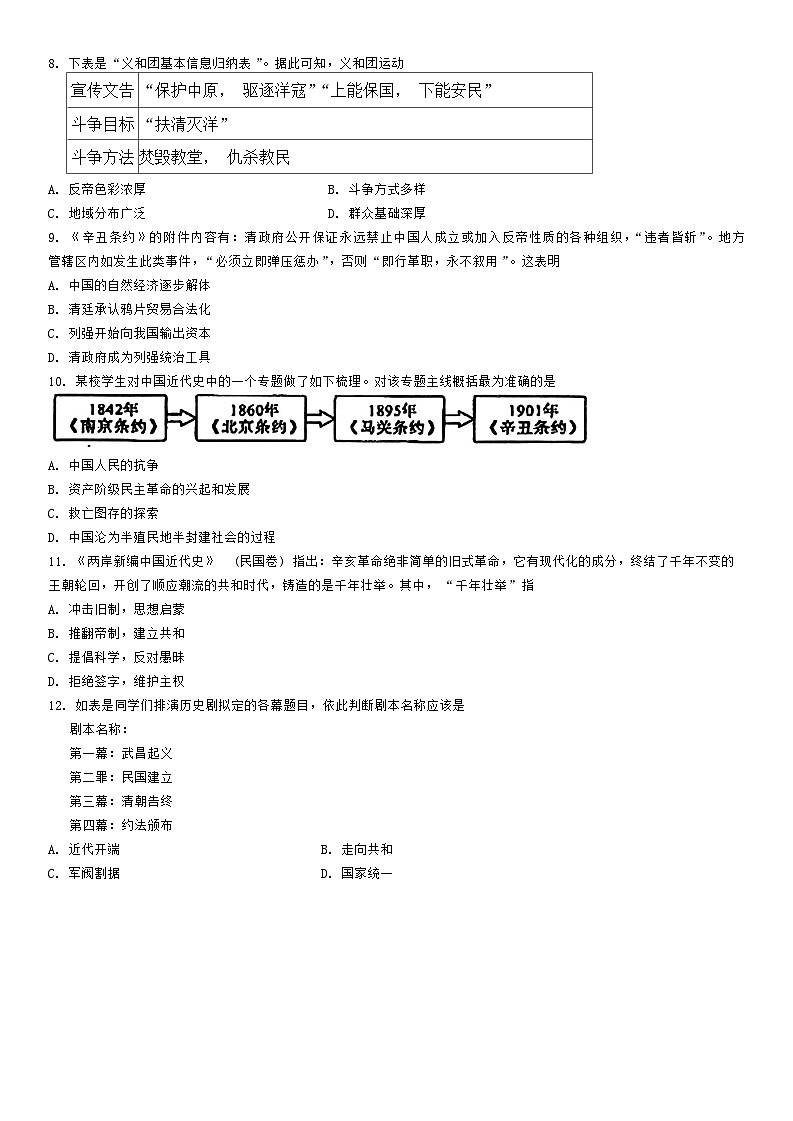 辽宁省鞍山市铁西区2024-2025学年八年级上学期11月期中历史试题第3页