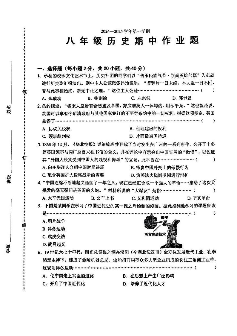 八年级历史试卷第1页