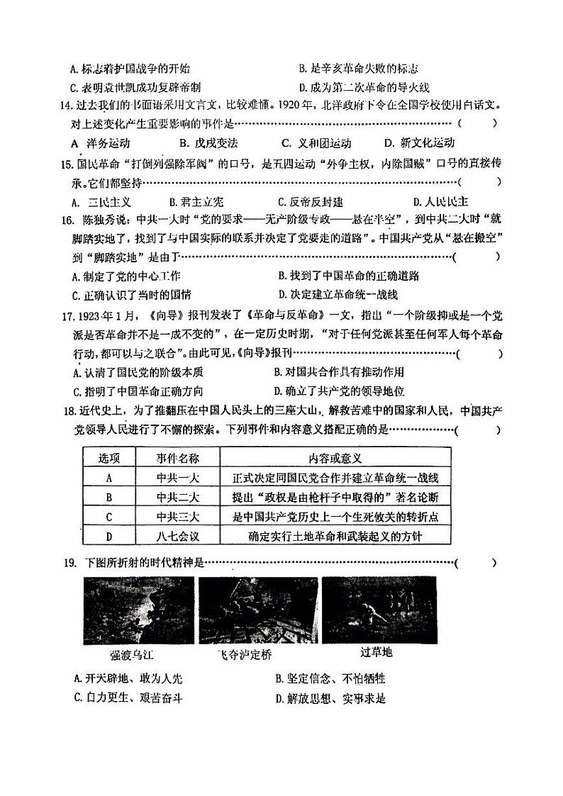 八年级历史试卷第3页