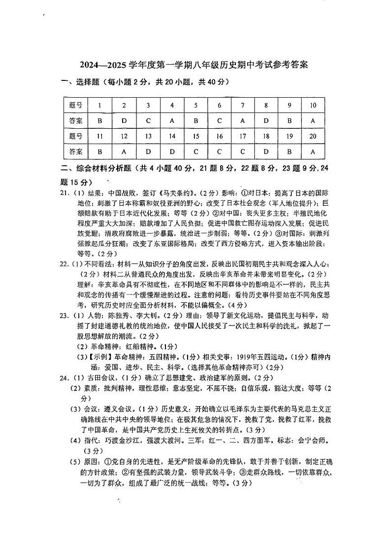 八年级历史答案第1页